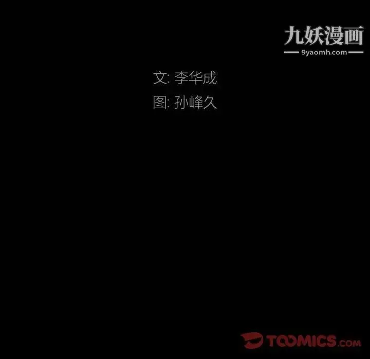 枷锁2：赤脚 - 第35话 - page 9