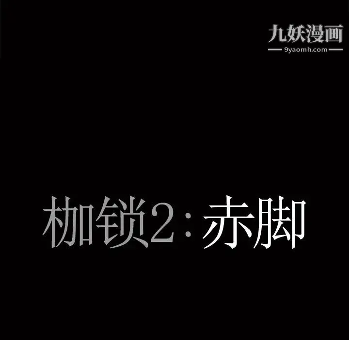 枷锁2：赤脚 - 第1话 - page 95