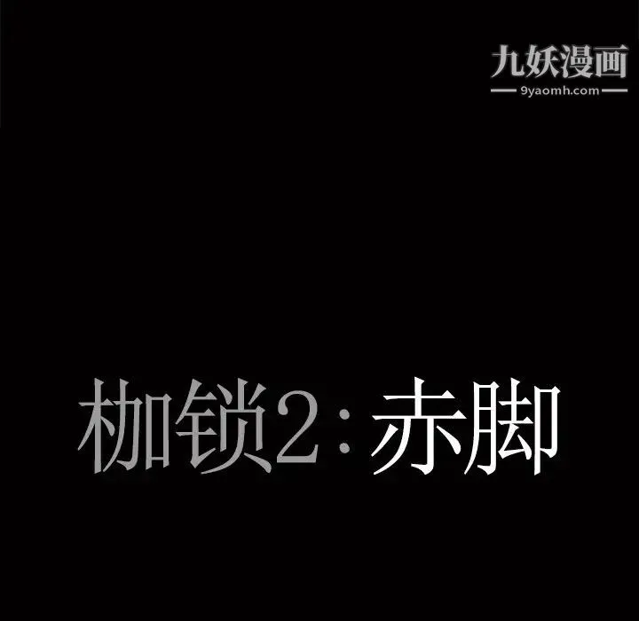 枷锁2：赤脚 - 第52话 - page 7