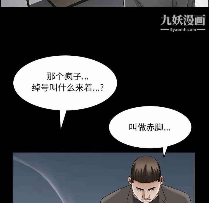 枷锁2：赤脚 - 第52话 - page 80