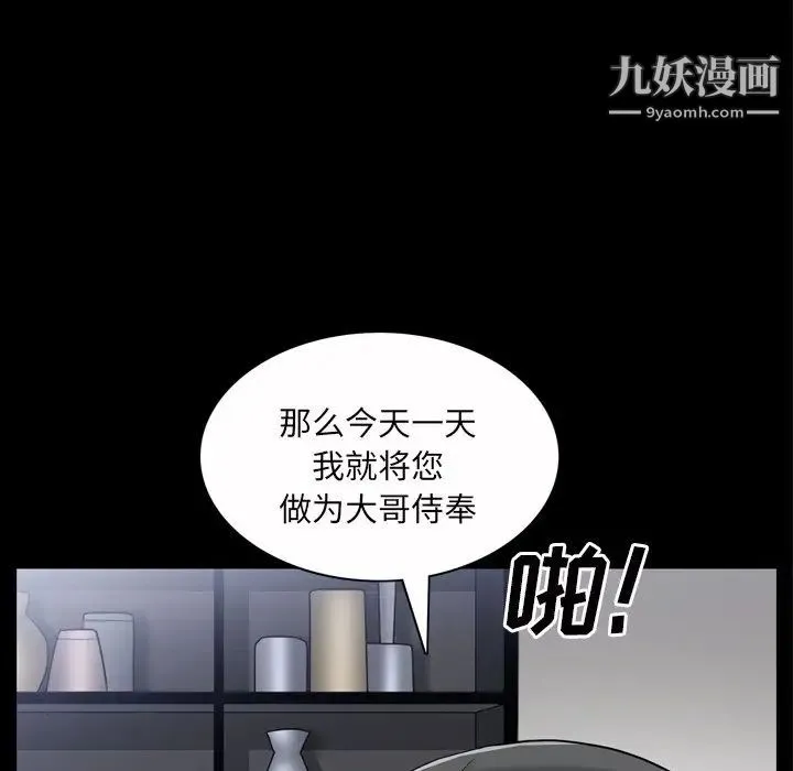 枷锁2：赤脚 - 第52话 - page 91