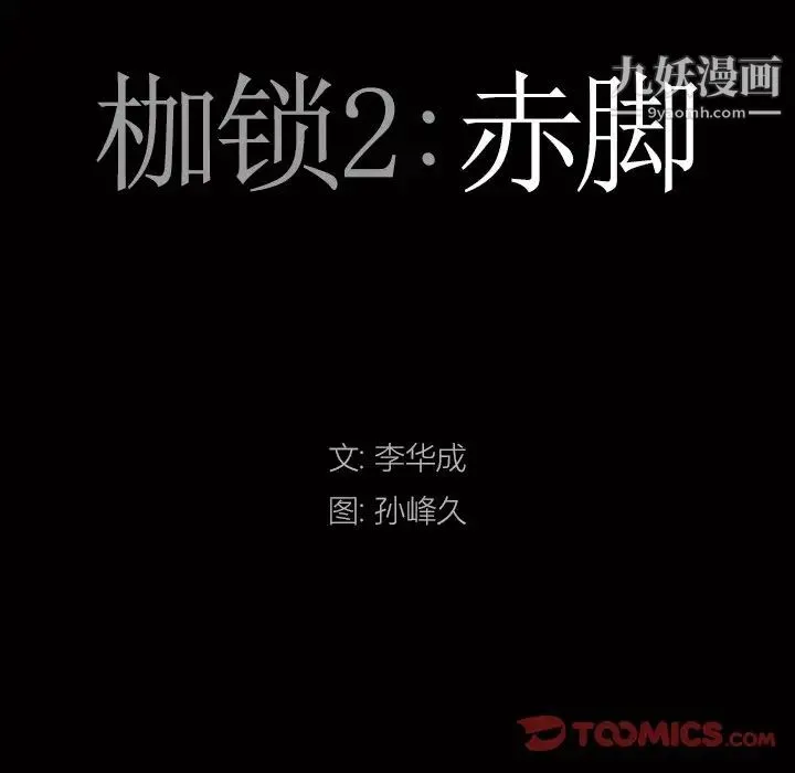 枷锁2：赤脚 - 第9话 - page 9