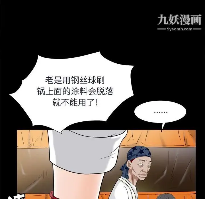枷锁2：赤脚 - 第9话 - page 94