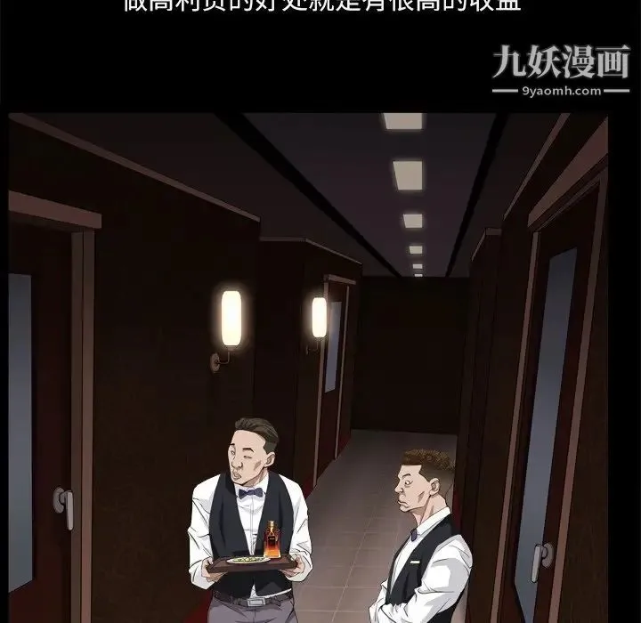 枷锁2：赤脚 - 第9话 - page 110