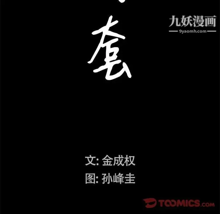 枷锁2：赤脚 - 第21话 - page 9