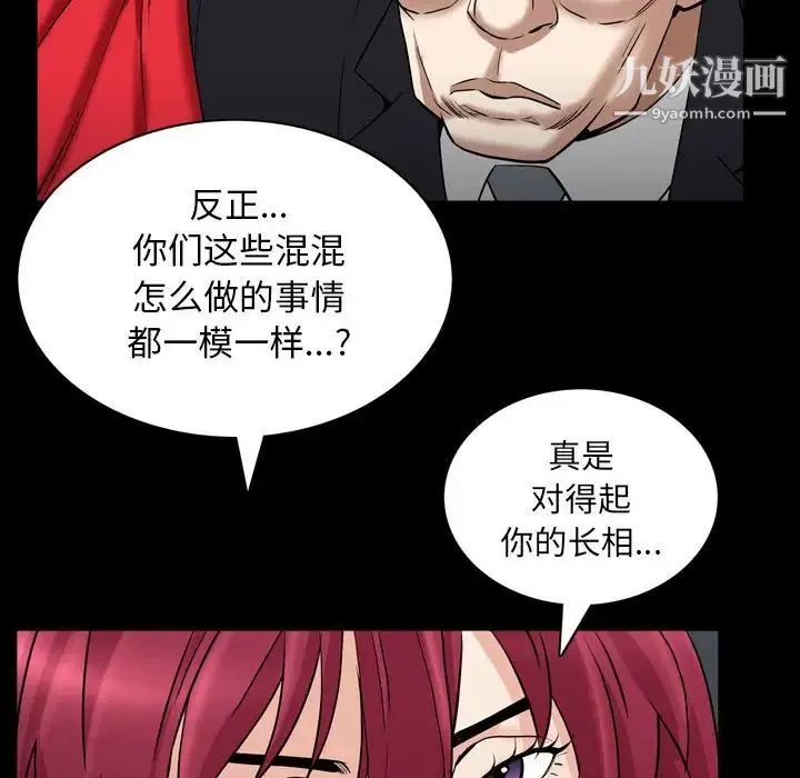枷锁2：赤脚 - 第25话 - page 80