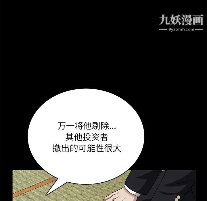 枷锁2：赤脚 - 第62话 - page 30