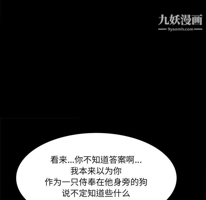 枷锁2：赤脚 - 第62话 - page 60