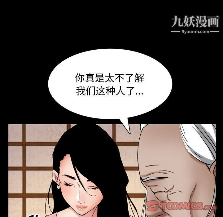 枷锁2：赤脚 - 第62话 - page 81