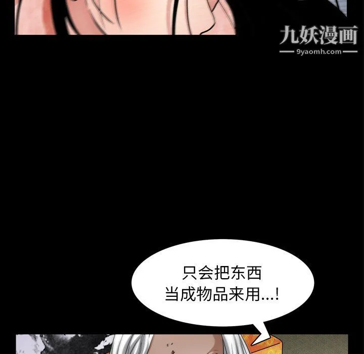 枷锁2：赤脚 - 第62话 - page 84