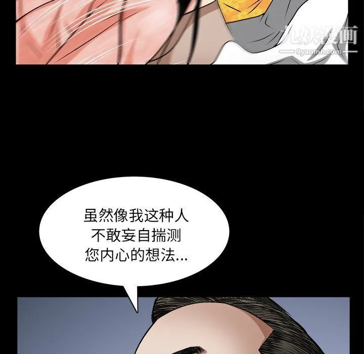 枷锁2：赤脚 - 第62话 - page 86