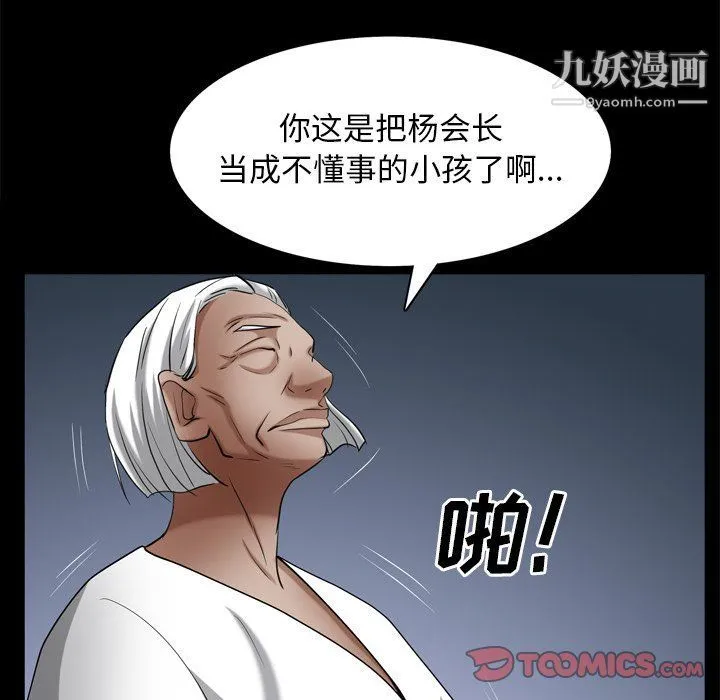 枷锁2：赤脚 - 第62话 - page 111