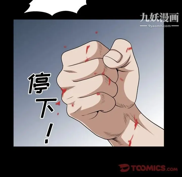 枷锁2：赤脚 - 第43话 - page 66