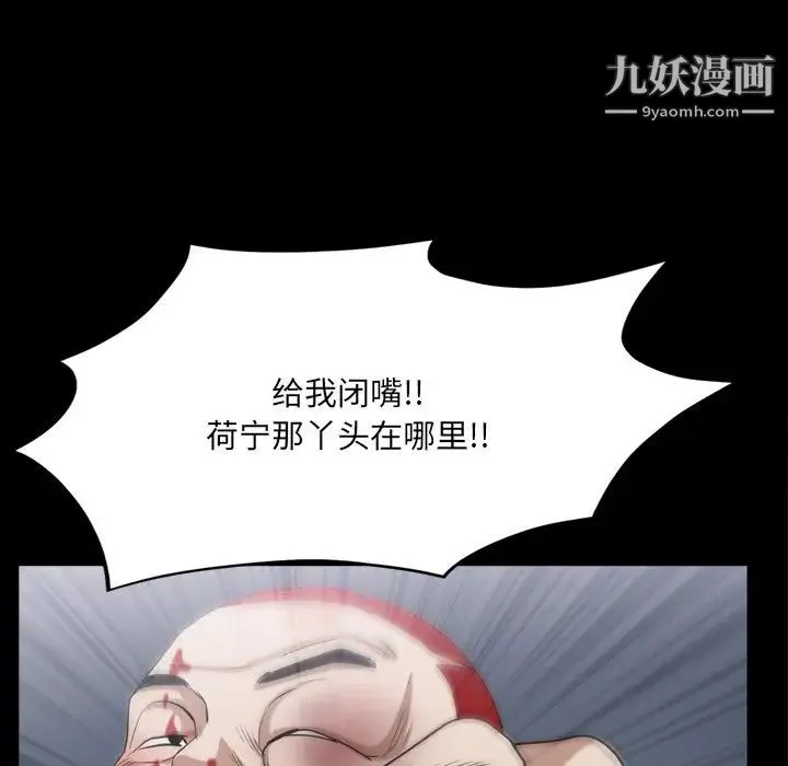 枷锁2：赤脚 - 第43话 - page 75