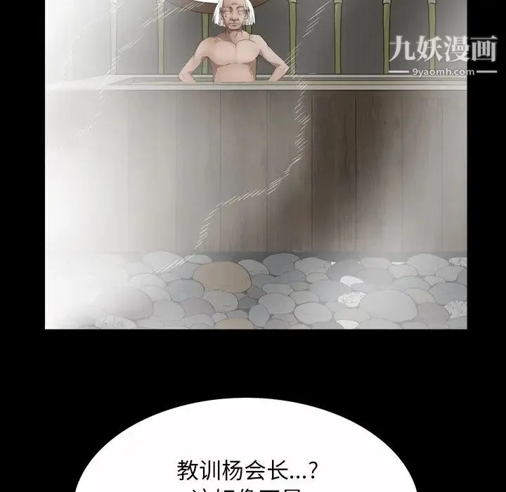 枷锁2：赤脚 - 第43话 - page 97