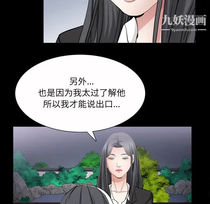 枷锁2：赤脚 - 第43话 - page 100