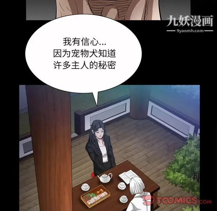 枷锁2：赤脚 - 第43话 - page 106