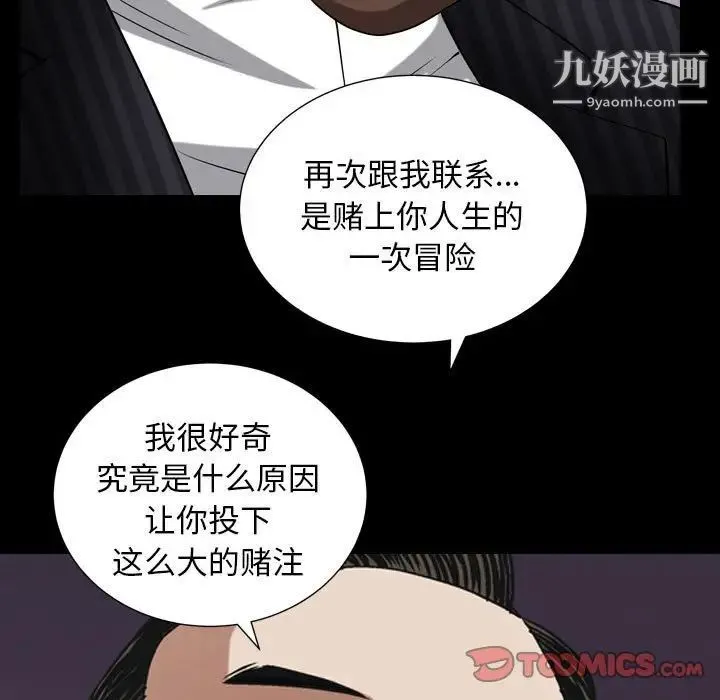 枷锁2：赤脚 - 第31话 - page 36