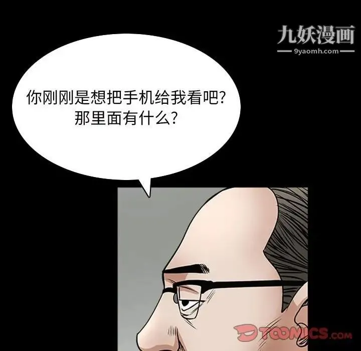 枷锁2：赤脚 - 第31话 - page 90