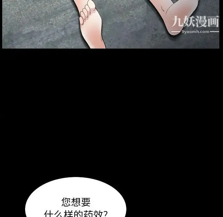 枷锁2：赤脚 - 第31话 - page 109