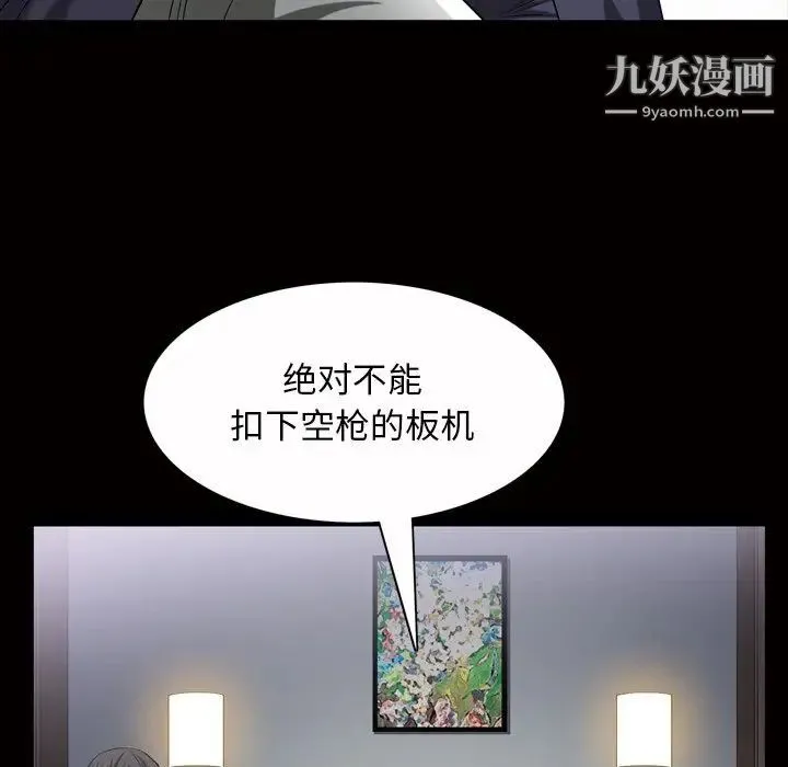 枷锁2：赤脚 - 第44话 - page 62