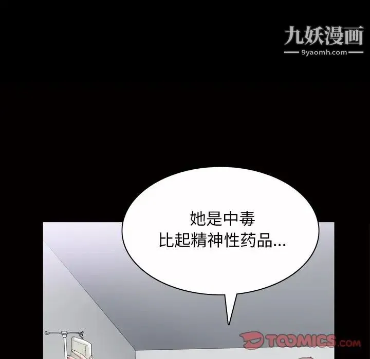 枷锁2：赤脚 - 第44话 - page 74