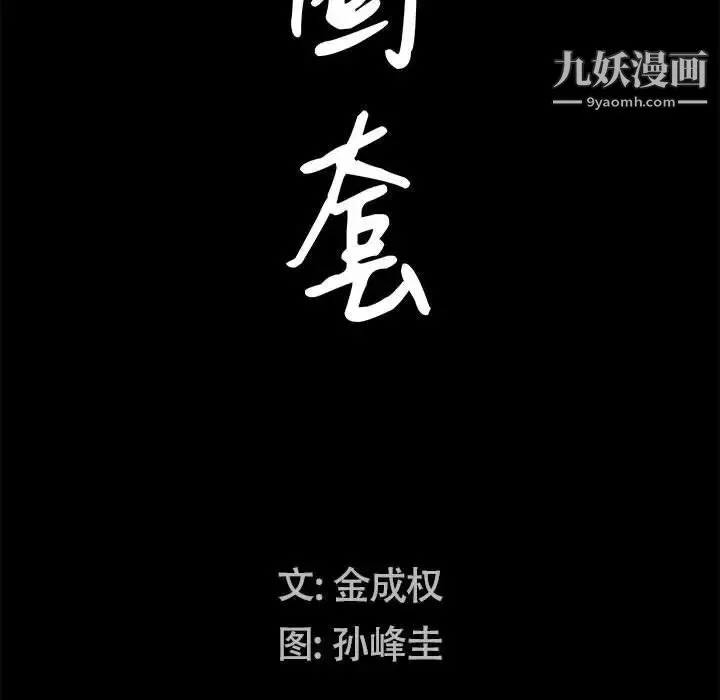 枷锁2：赤脚 - 第22话 - page 8