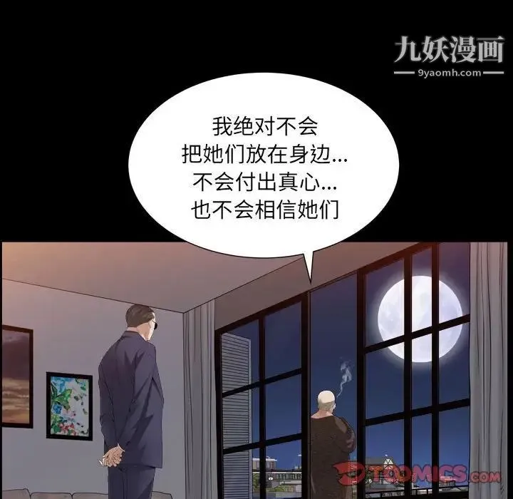 枷锁2：赤脚 - 第22话 - page 27