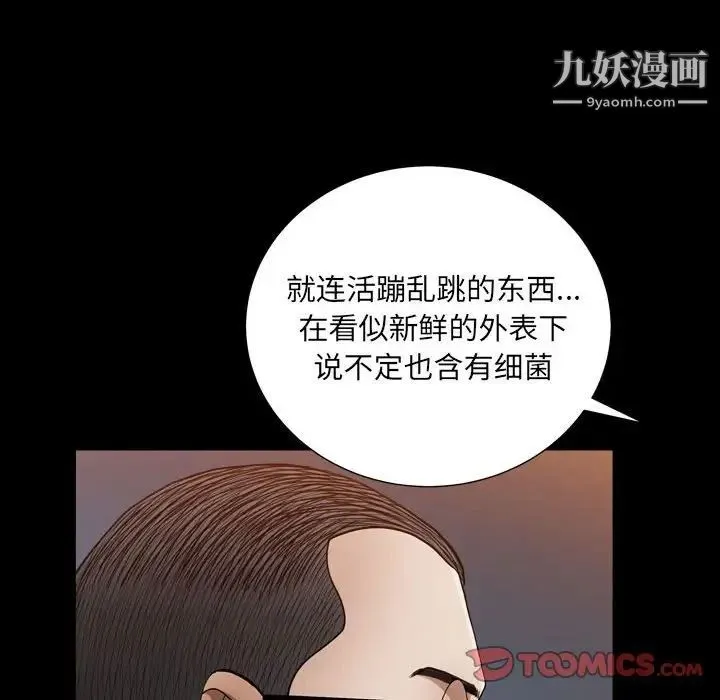 枷锁2：赤脚 - 第22话 - page 45