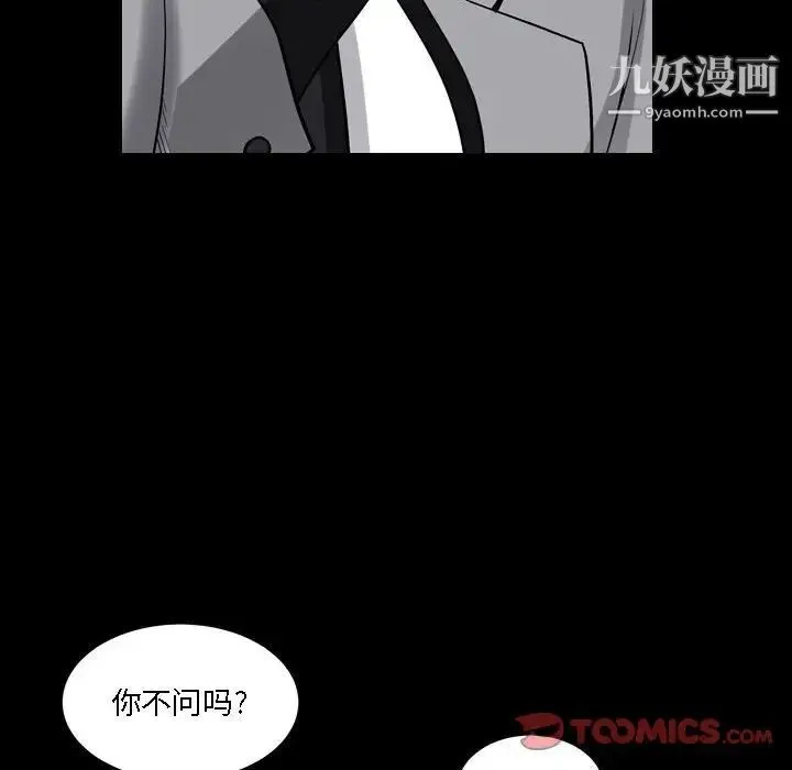 枷锁2：赤脚 - 第22话 - page 99