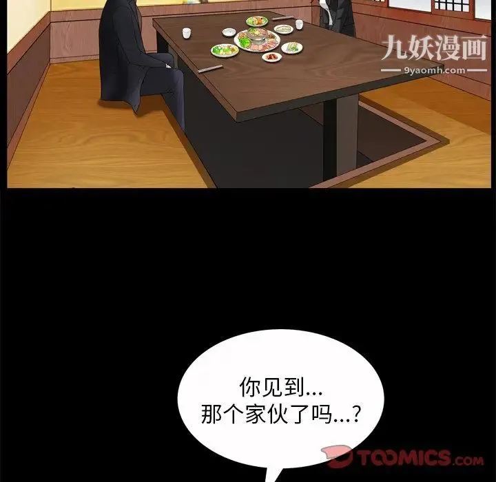 枷锁2：赤脚 - 第46话 - page 74