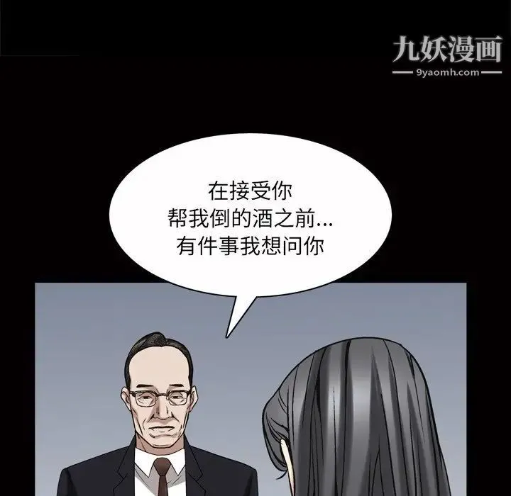 枷锁2：赤脚 - 第46话 - page 91