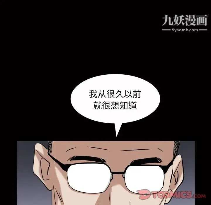 枷锁2：赤脚 - 第46话 - page 94