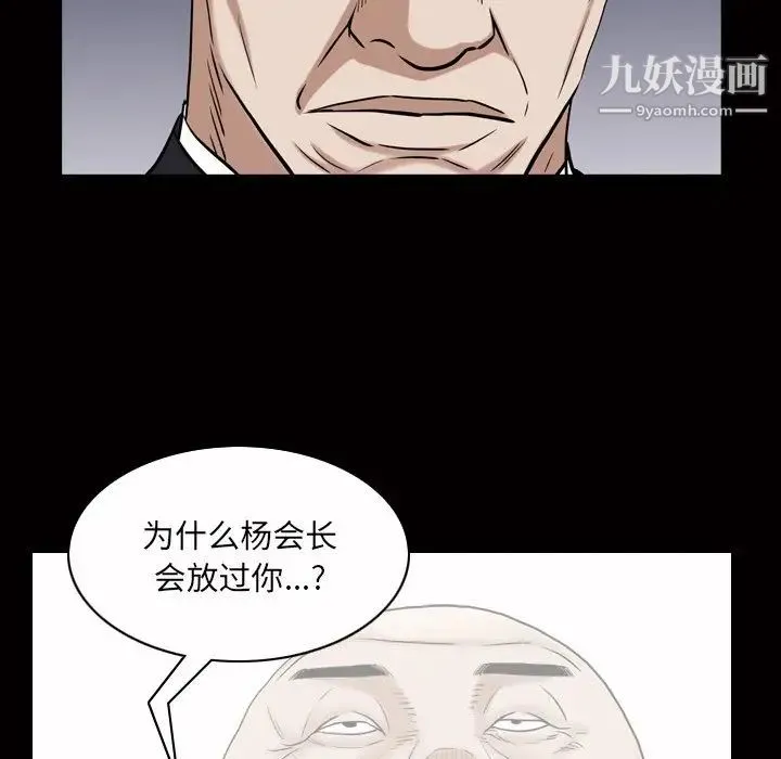 枷锁2：赤脚 - 第46话 - page 95