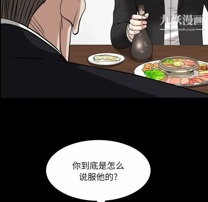 枷锁2：赤脚 - 第46话 - page 101