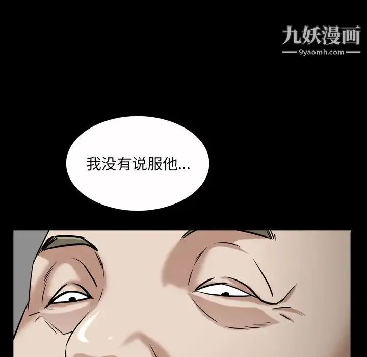 枷锁2：赤脚 - 第46话 - page 103