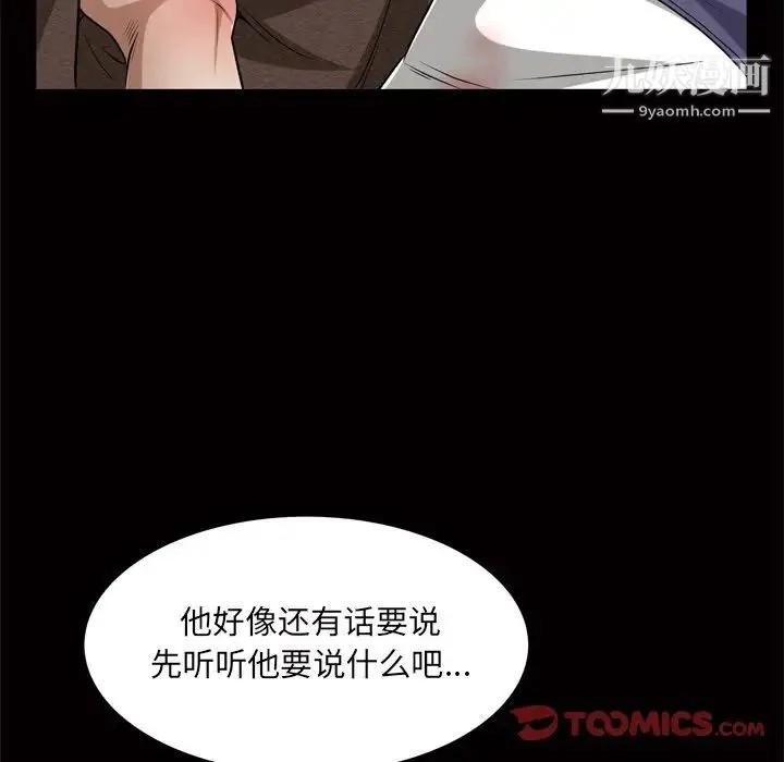 枷锁2：赤脚 - 第48话 - page 99