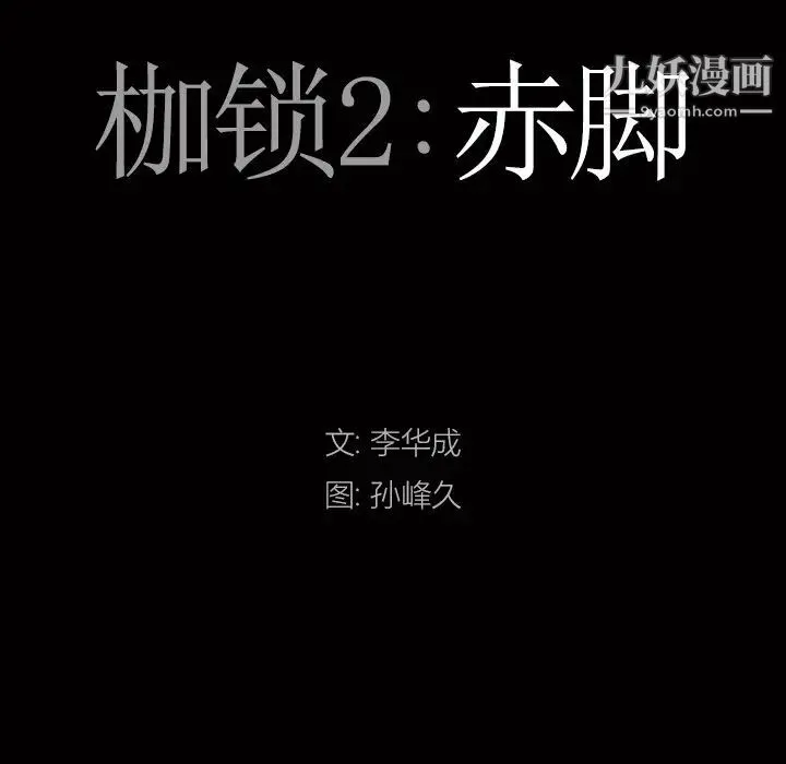 枷锁2：赤脚 - 第47话 - page 7