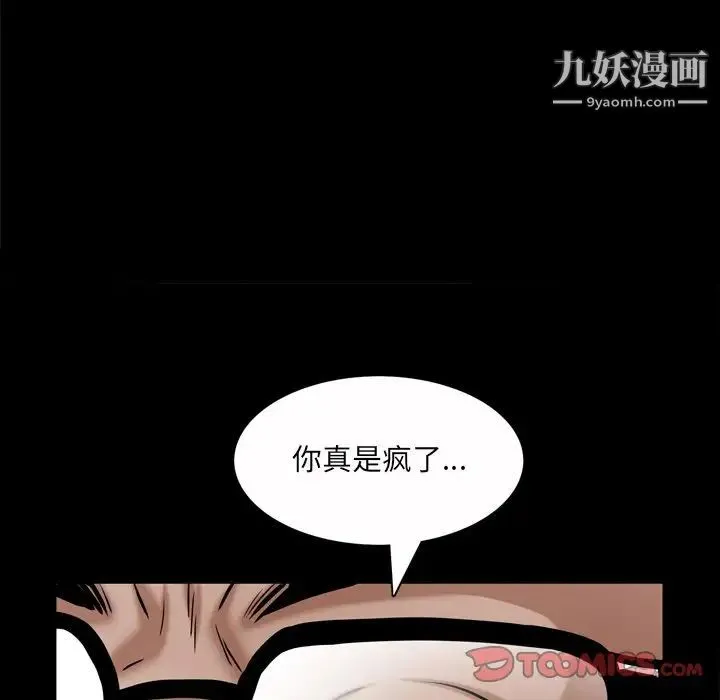 枷锁2：赤脚 - 第47话 - page 26