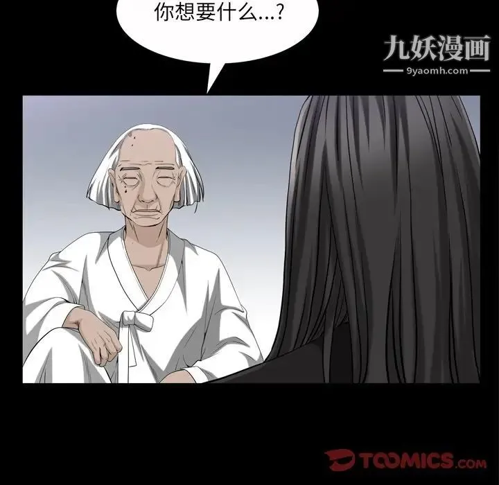 枷锁2：赤脚 - 第47话 - page 74
