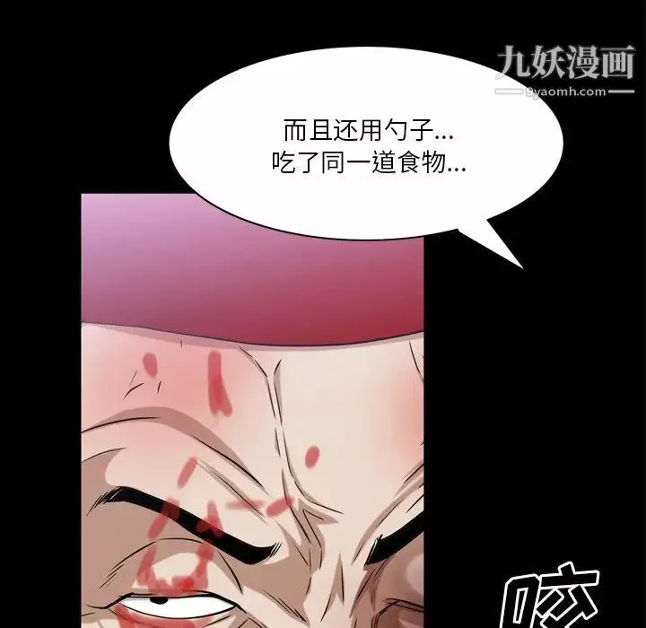 枷锁2：赤脚 - 第47话 - page 88