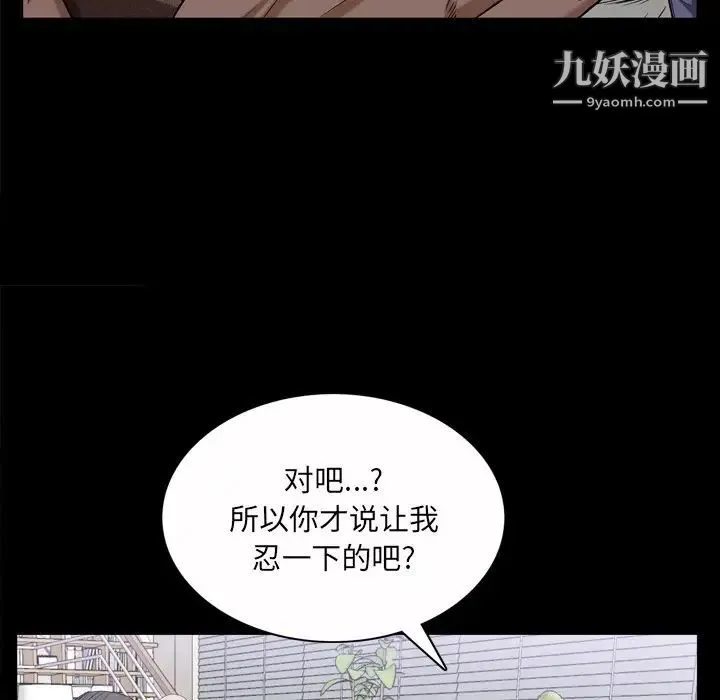 枷锁2：赤脚 - 第47话 - page 97