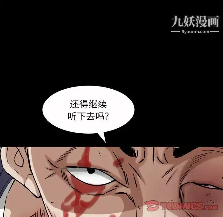 枷锁2：赤脚 - 第47话 - page 102