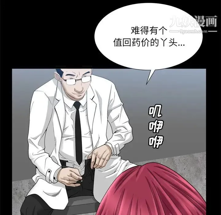 枷锁2：赤脚 - 第34话 - page 47