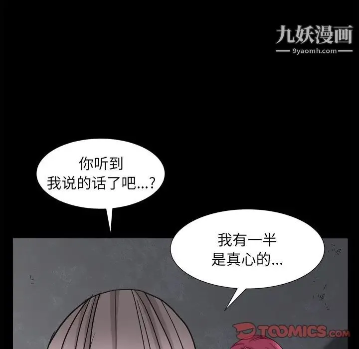 枷锁2：赤脚 - 第34话 - page 117