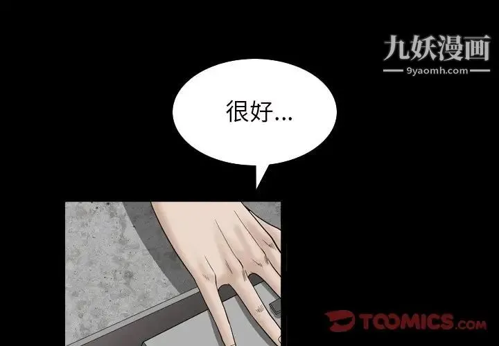 枷锁2：赤脚 - 第33话 - page 3