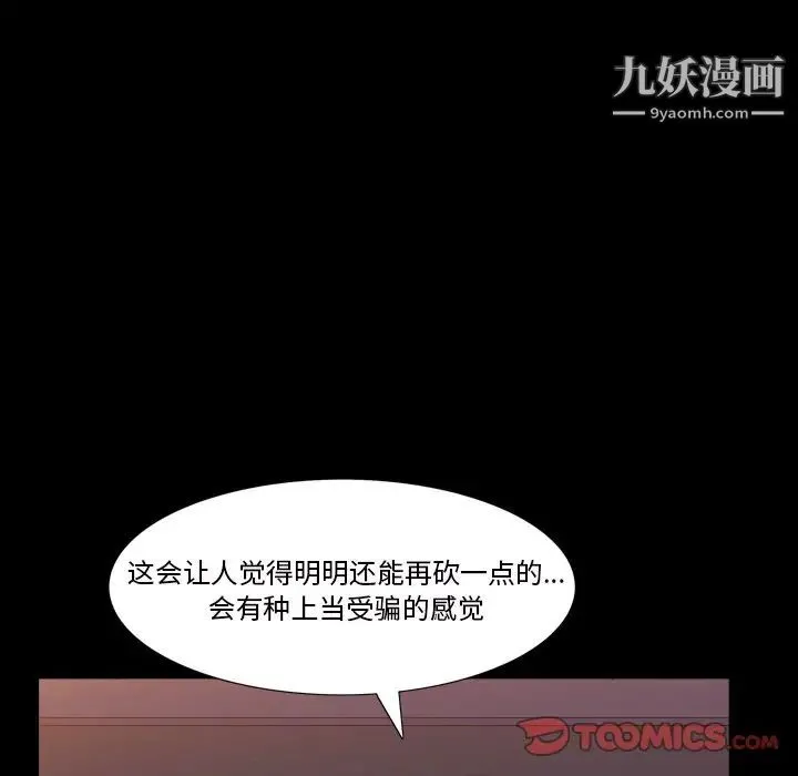 枷锁2：赤脚 - 第33话 - page 27