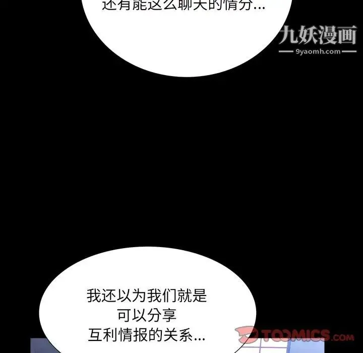 枷锁2：赤脚 - 第33话 - page 39
