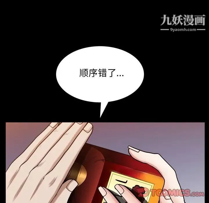 枷锁2：赤脚 - 第33话 - page 78