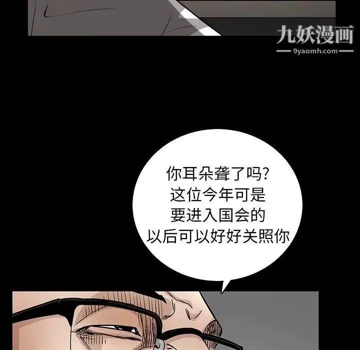 枷锁2：赤脚 - 第33话 - page 85